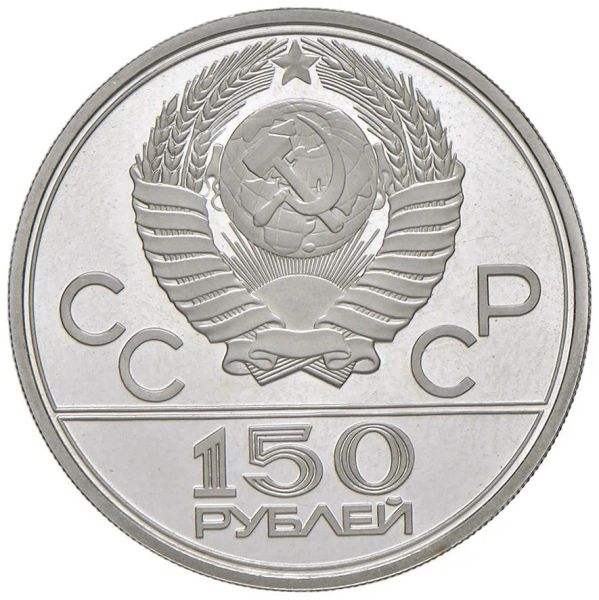 RUSSIA. UNIONE SOVIETICA (1917-1991). 150 RUBLI 1977. MONETA IN PLATINO EMESSA PER LE OLIMPIADI DI MOSCA