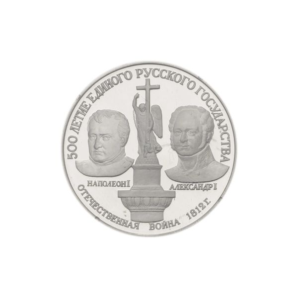 Russia – Periodo Sovietico (1917-1991) – 150 Rubli 1991 in Platino