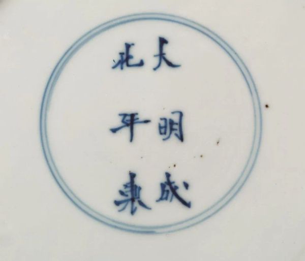  Coppia di piatti Cina dinastia Qing , periodo Kangxi (1662-1722), in porcellana bianca e blu, decorati a motivi floreali, e ,al verso, con simboli daoisti, recano marchio Chenghua, diam cm 16,2 (2)