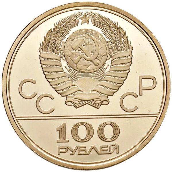 RUSSIA. 100 RUBLI 1980